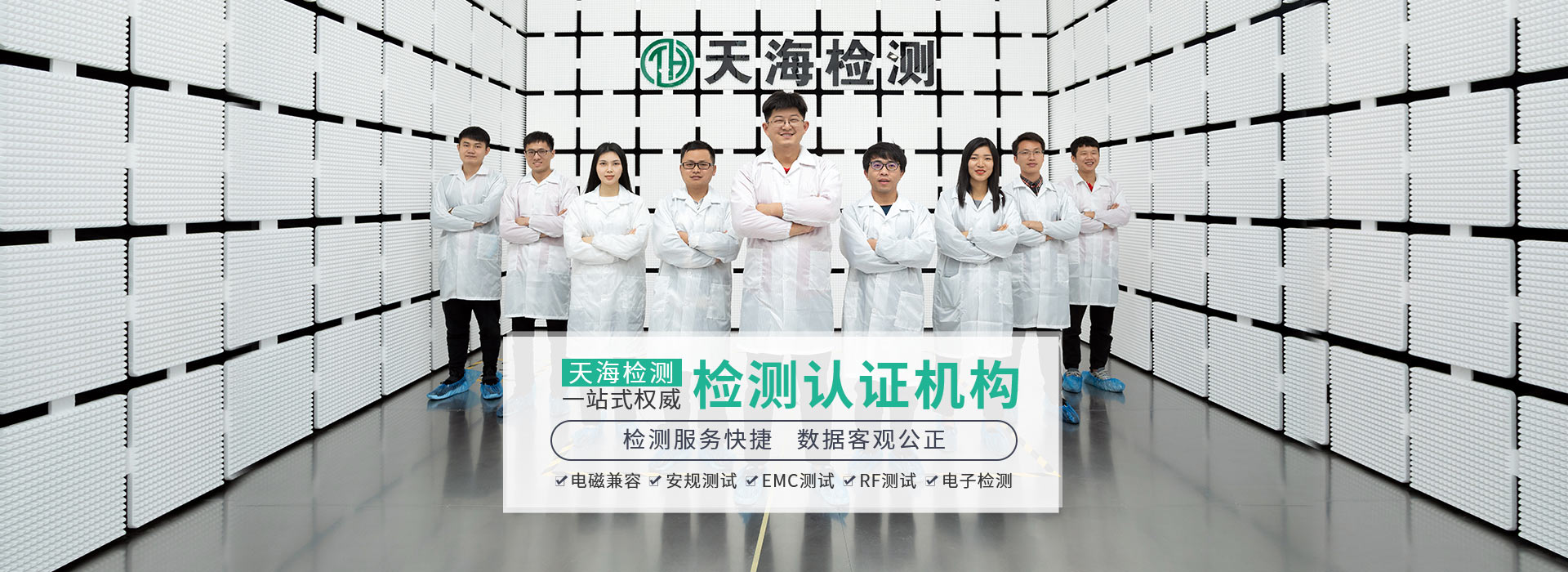 天海檢測(cè)-檢測(cè)服務(wù)快捷，數(shù)據(jù)客觀(guān)公正