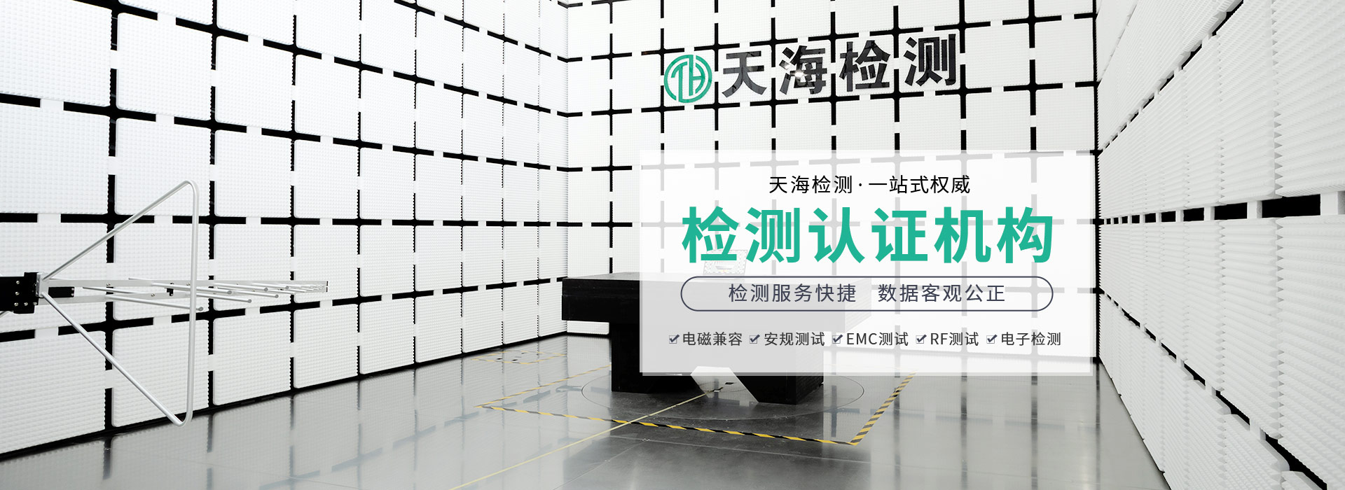 天海檢測(cè)-檢測(cè)服務(wù)快捷，數(shù)據(jù)客觀(guān)公正